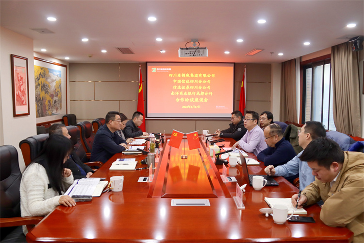 集团公司召开与中国信达四川分公司、信达证券四川分公司、南洋商业银行成都分行合作洽谈座谈会