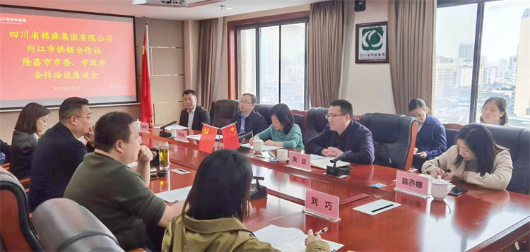 集团公司召开与内江市供销社、隆昌市委、市政府合作洽谈座谈会