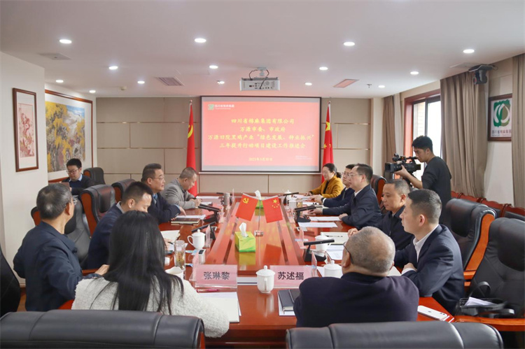 集团公司召开与万源市委、市政府万源旧院黑鸡产业“绿色发展、种业振兴”三年提升行动项目建设工作推进会