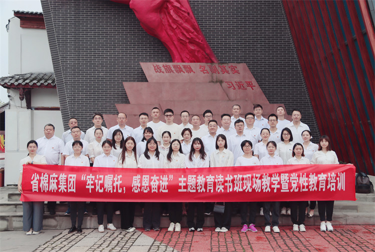 集团公司开展“牢记嘱托，感恩奋进”主题教育读书班现场教学暨党性教育培训