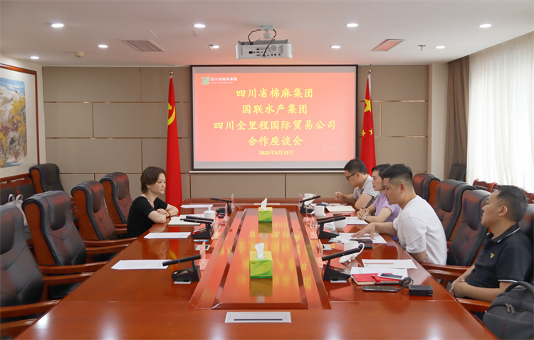 集团公司召开与国联水产集团、四川全里程国际贸易公司合作座谈会
