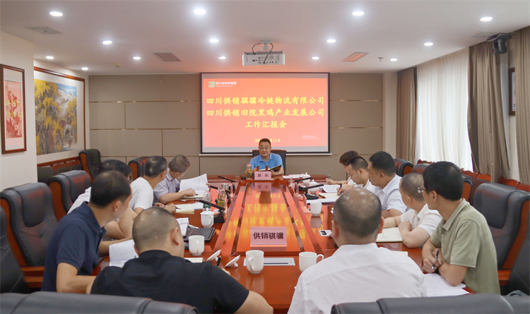 集团公司召开骐骥冷链公司、旧院黑鸡公司工作汇报会