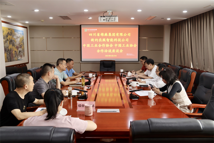集团公司召开与新约农服智能科技公司、中国工业合作协会、中国工业协会合作座谈会