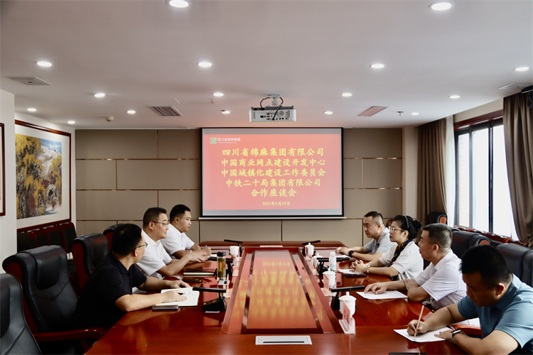 集团公司召开与中国商业网点建设开发中心、中国城镇化建设工作委员会、中铁二十局集团有限公司合作座谈会