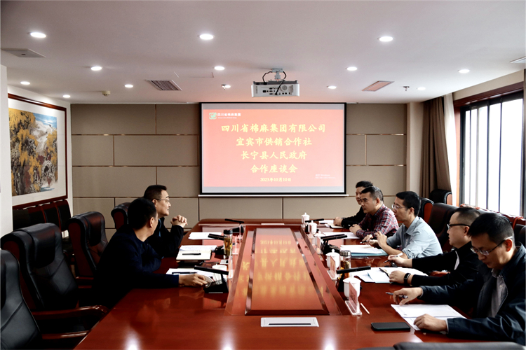 集团公司召开与宜宾市供销社、长宁县人民政府合作座谈会