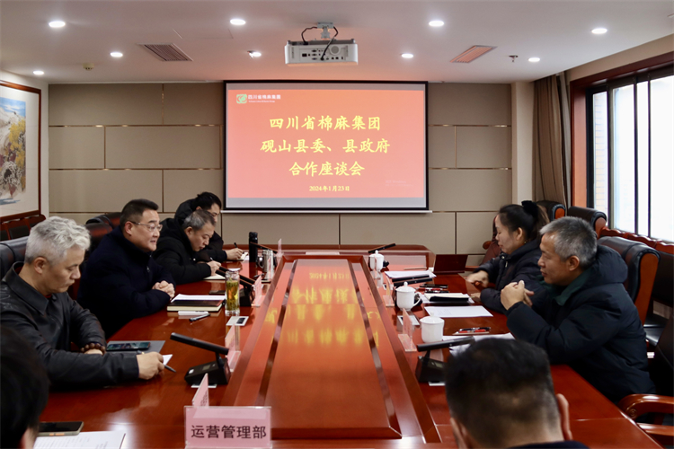 集团公司召开与砚山县委、县政府合作座谈会
