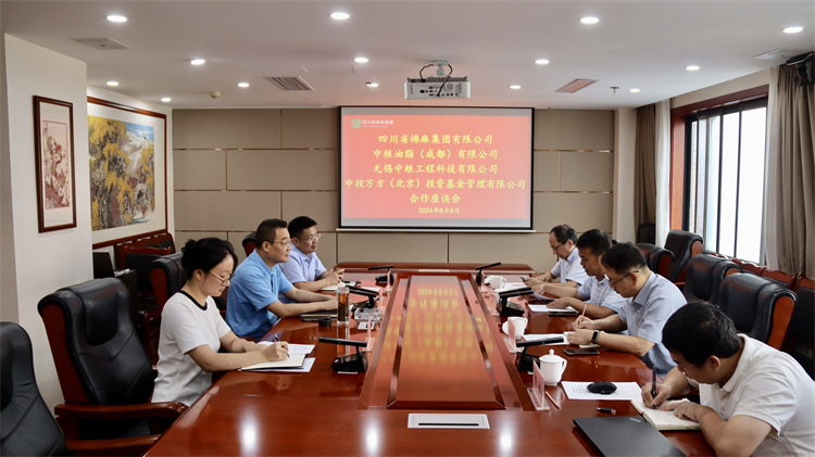 集团公司召开与无锡中粮工程科技有限公司、中投万方（北京）投资基金管理有限公司合作座谈会